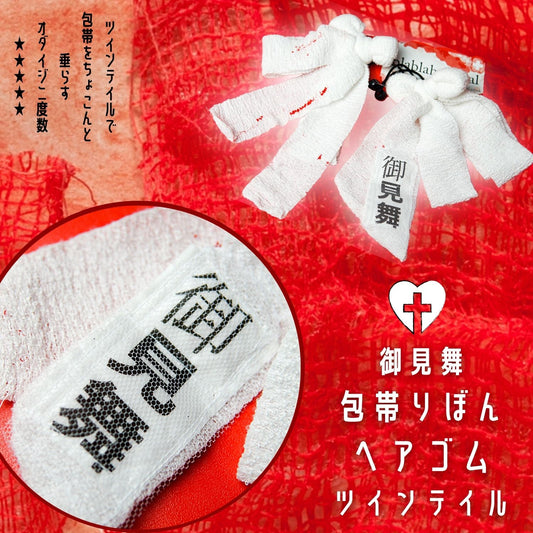 Bandage Ribbon Hair Ties Yami kawaii J Fashion